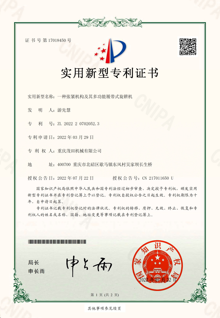 一種張緊機(jī)構(gòu)及其多功能履帶式旋耕機(jī)