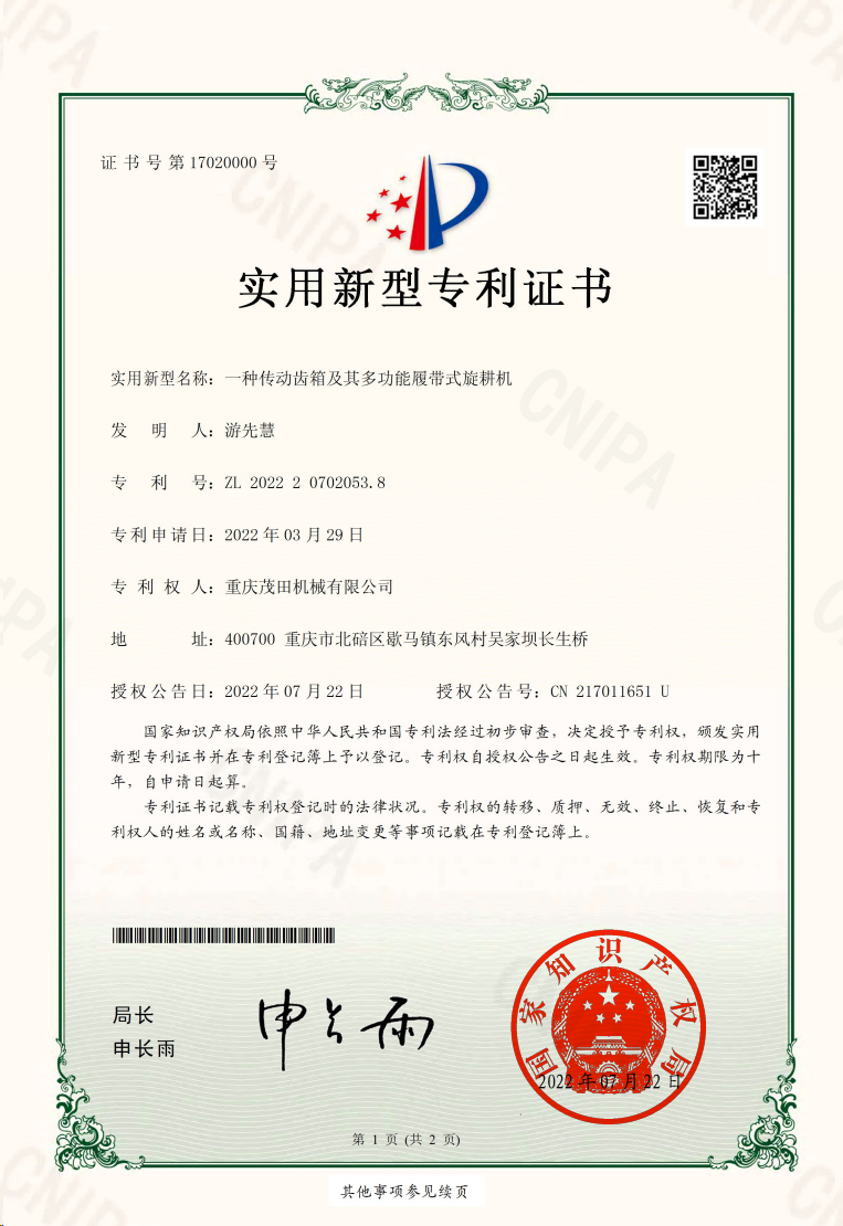 一種傳動齒箱及其多功能履帶式旋耕機(jī)