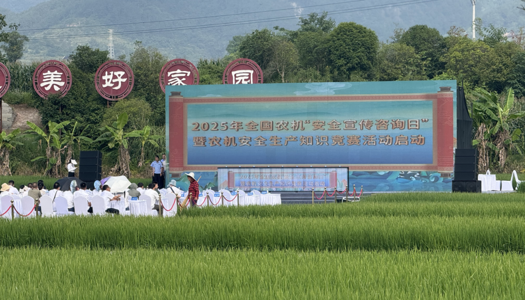 2025安全宣傳咨詢?nèi)?| 茂田一號機(jī)、六號機(jī)精彩亮相全國農(nóng)機(jī)安全盛會！