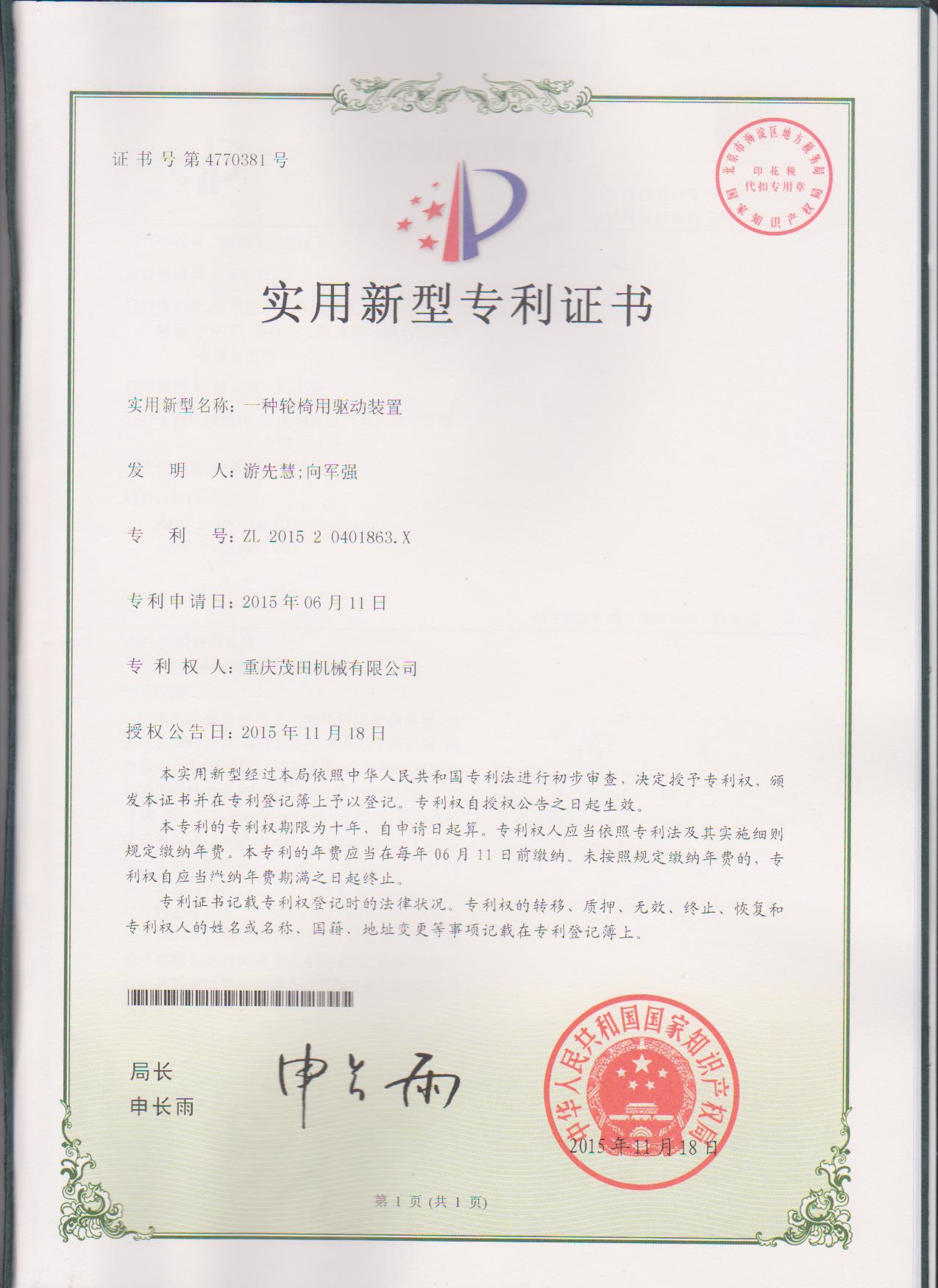 一種輪椅用驅動裝置